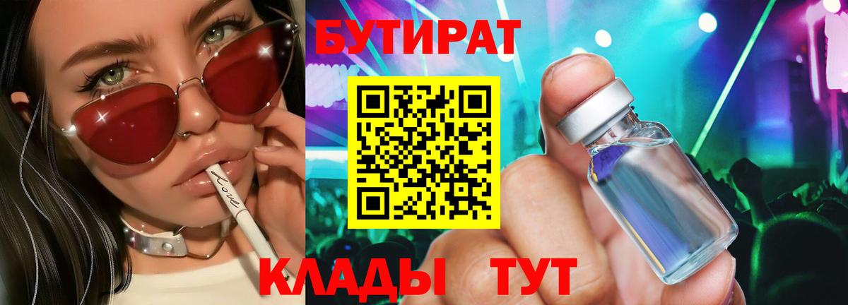 Кемерово  БУТИРАТ BDO  Вход с VPN 