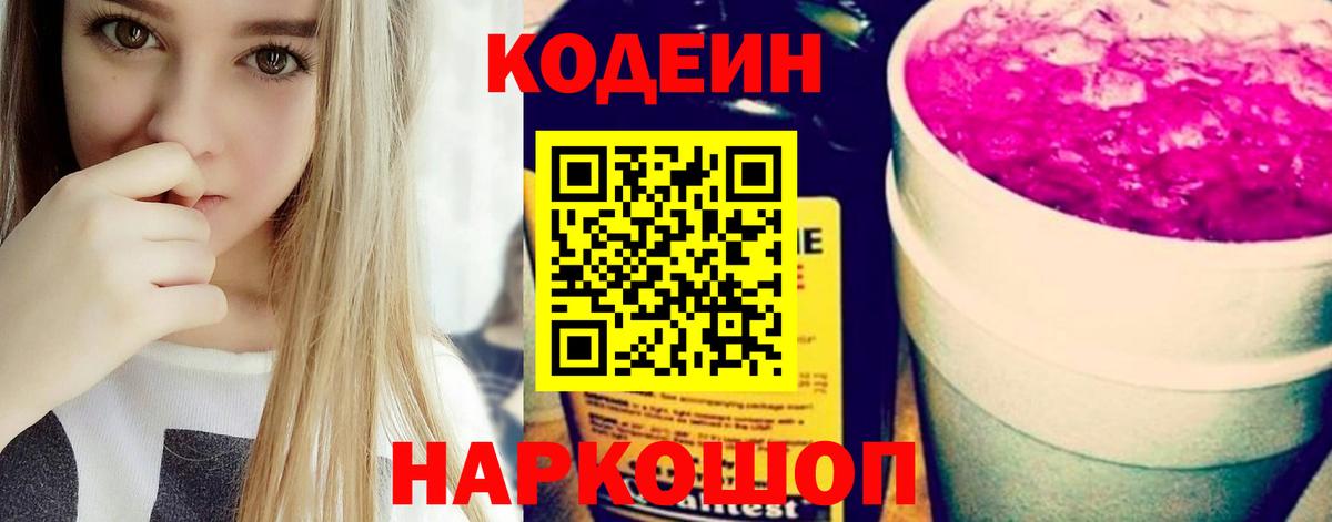 Кодеин напиток Lean (лин) Кемерово