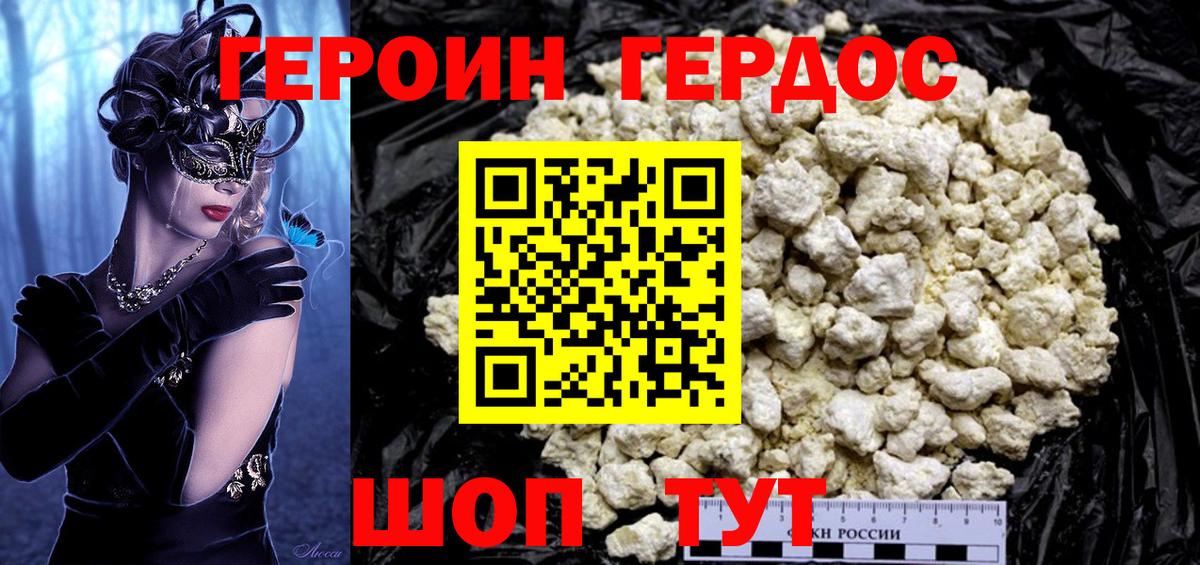 Героин VHQ Кемерово