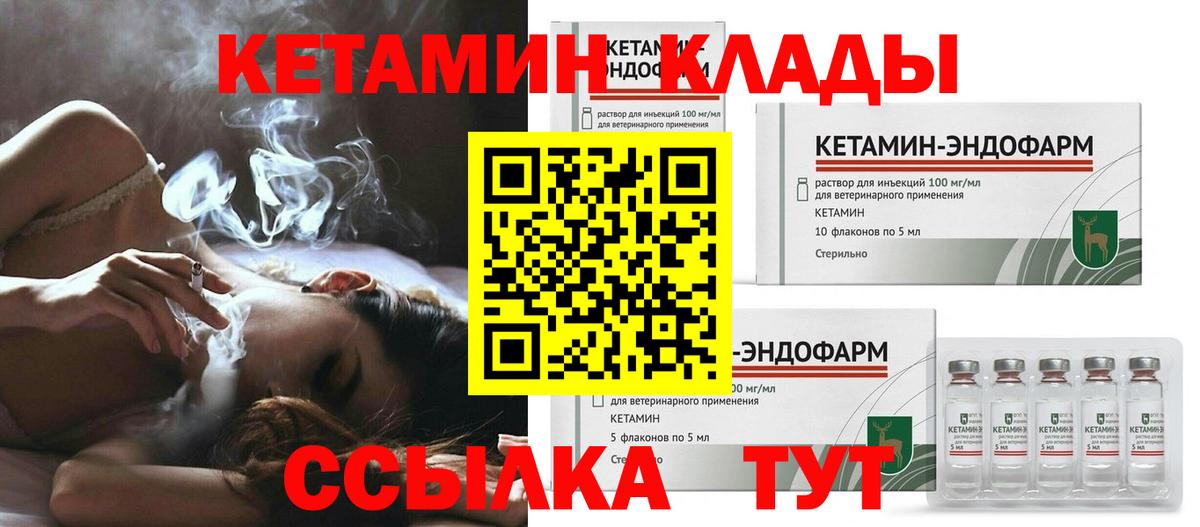 Кетамин ketamine  Вход с VPN  Кемерово 